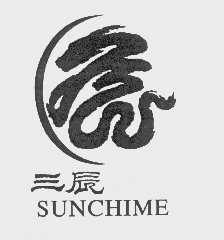 三辰   SUNCHIME