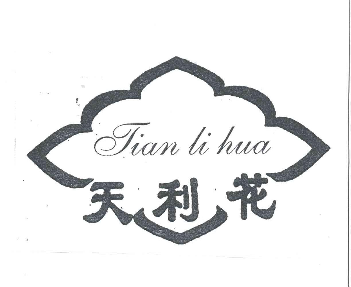 天利花
