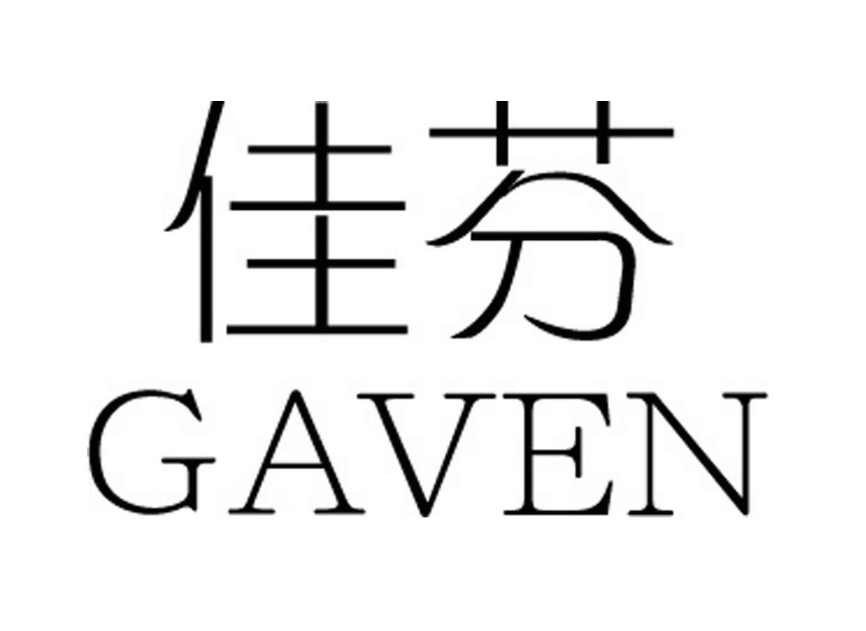 佳芬 GAVEN