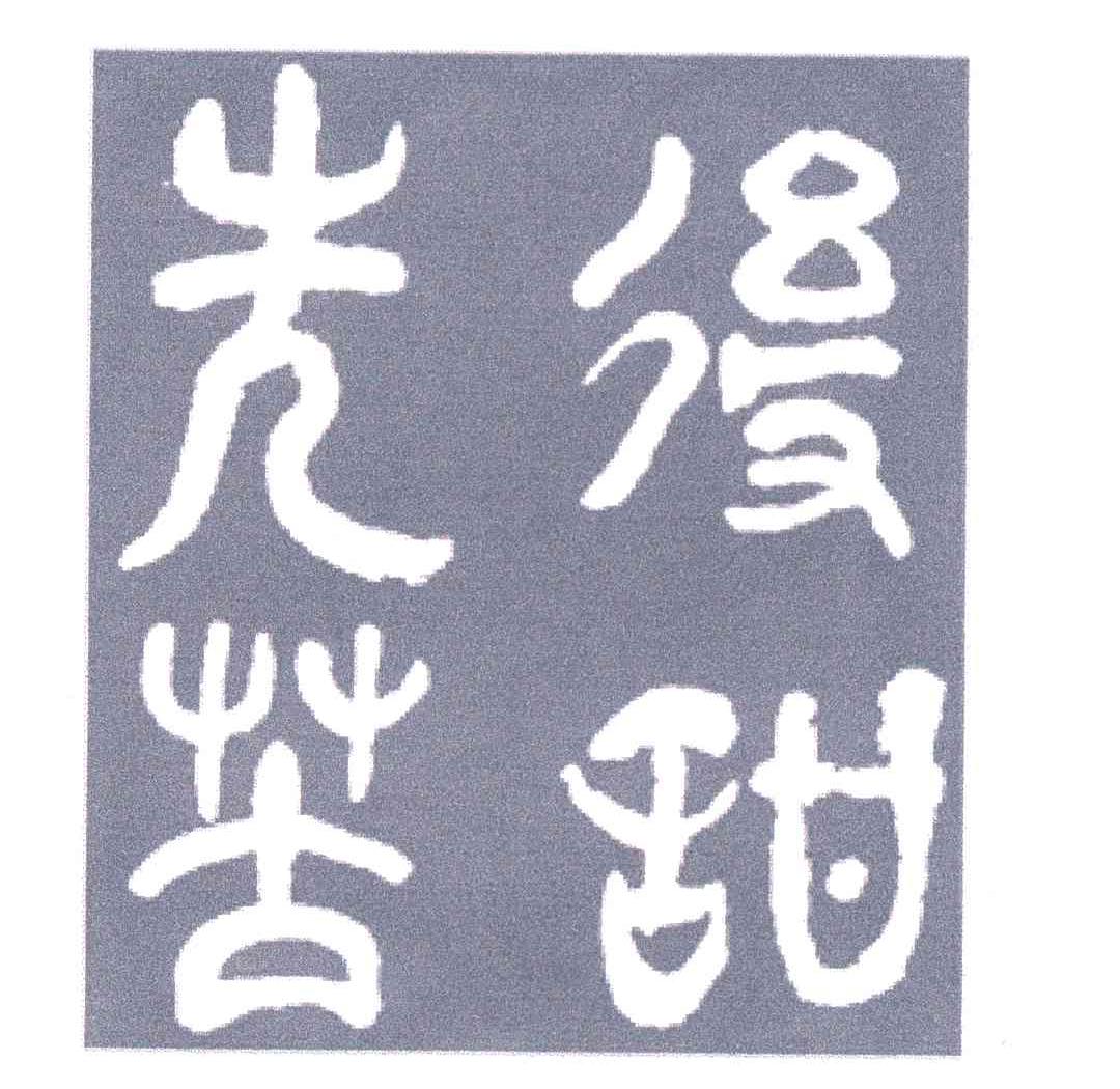 先苦后甜