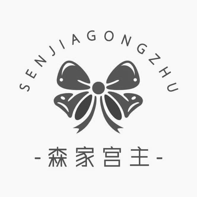 森家宫主
