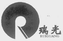 瑞光