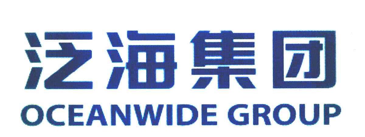 泛海集团 OCEANWIDE GROUP