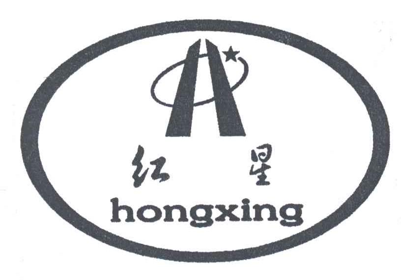 红星