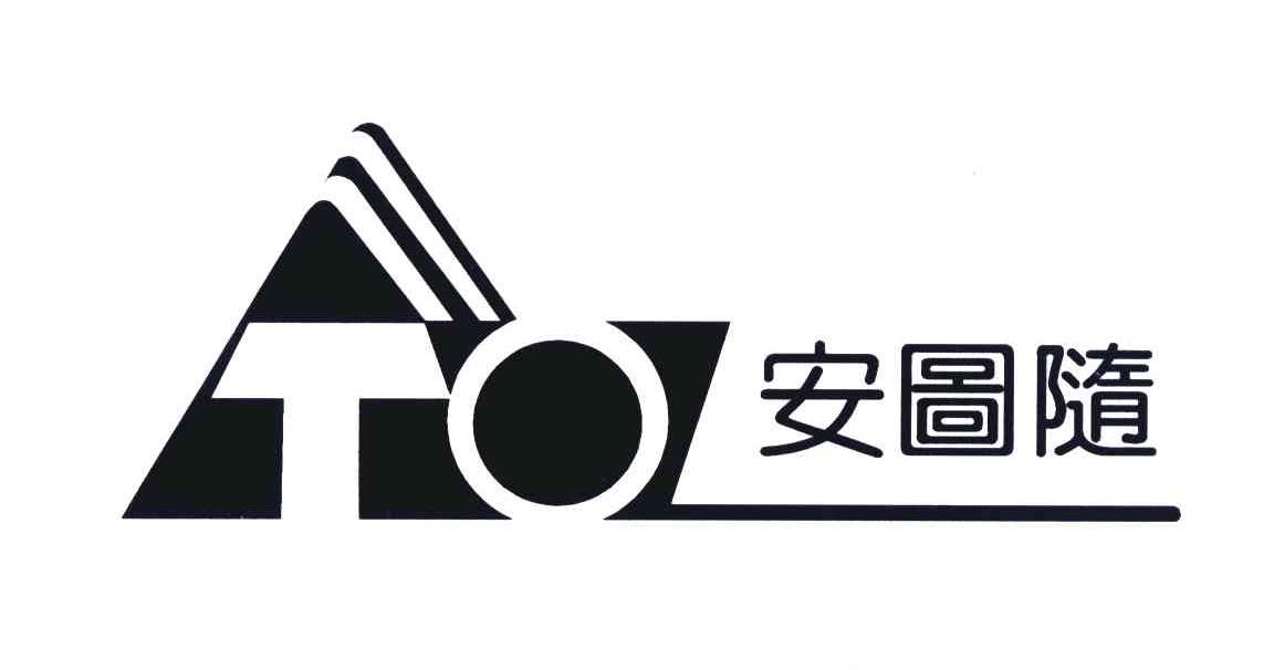TO;安图随