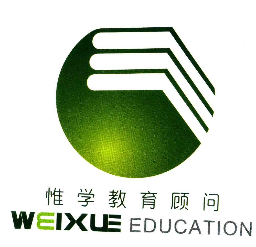 惟学;WEIXUE
