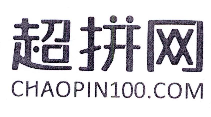 超拼网 CHAOPIN100.COM