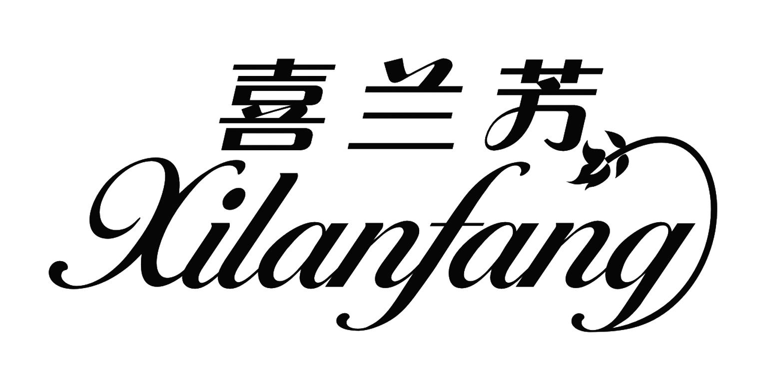 喜兰芳
