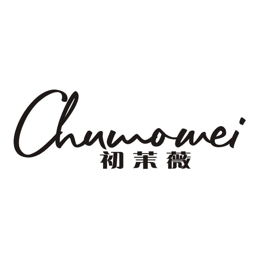 初茉薇