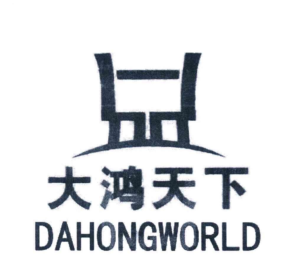 大鸿天下 DAHONGWORLD
