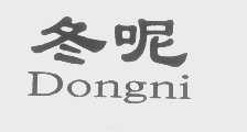 冬呢