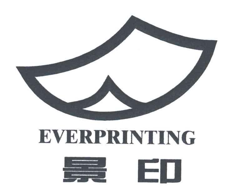 景印;EVERPRINTING
