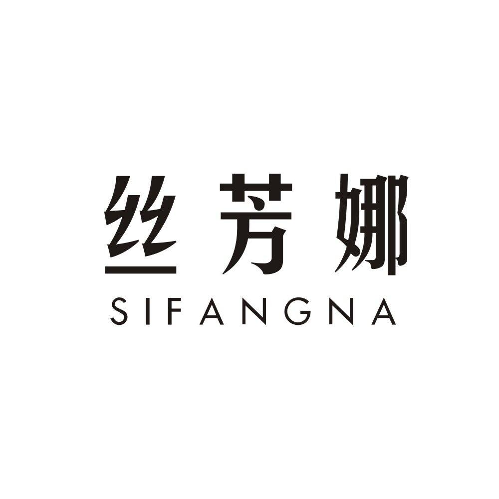 丝芳娜