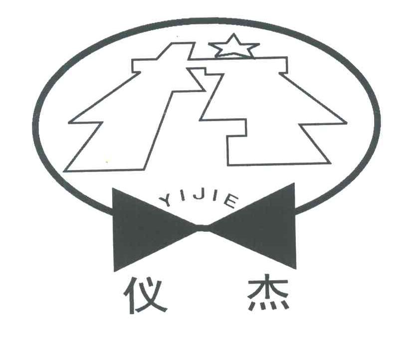 仪杰