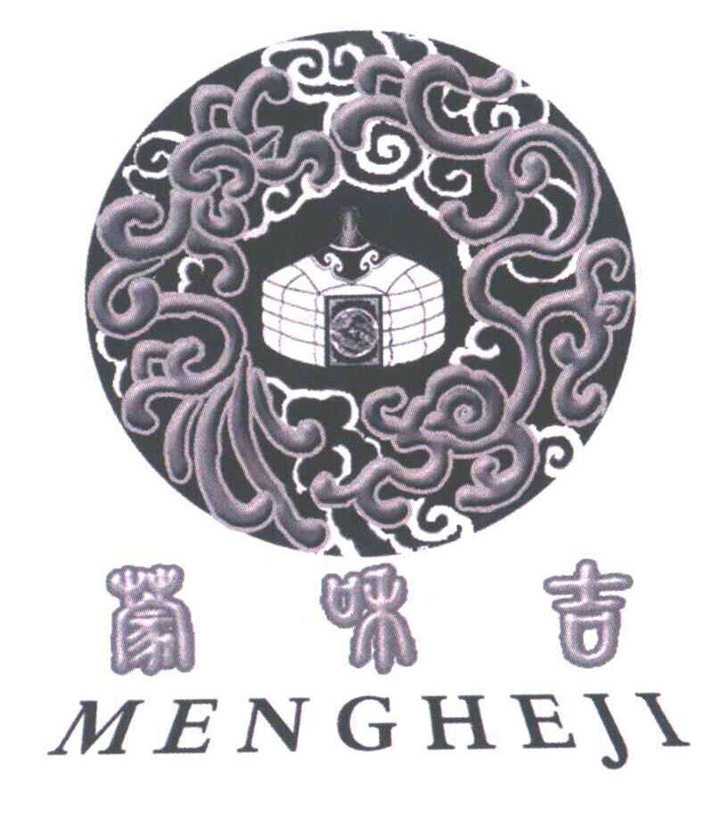 蒙和吉