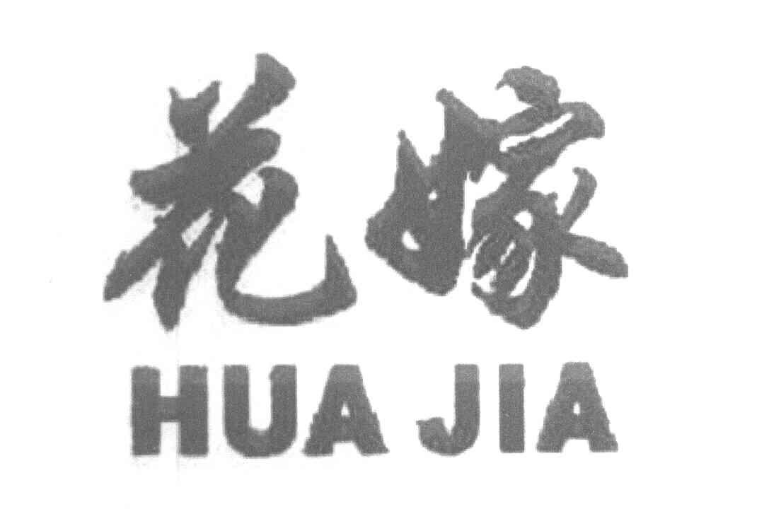 花嫁