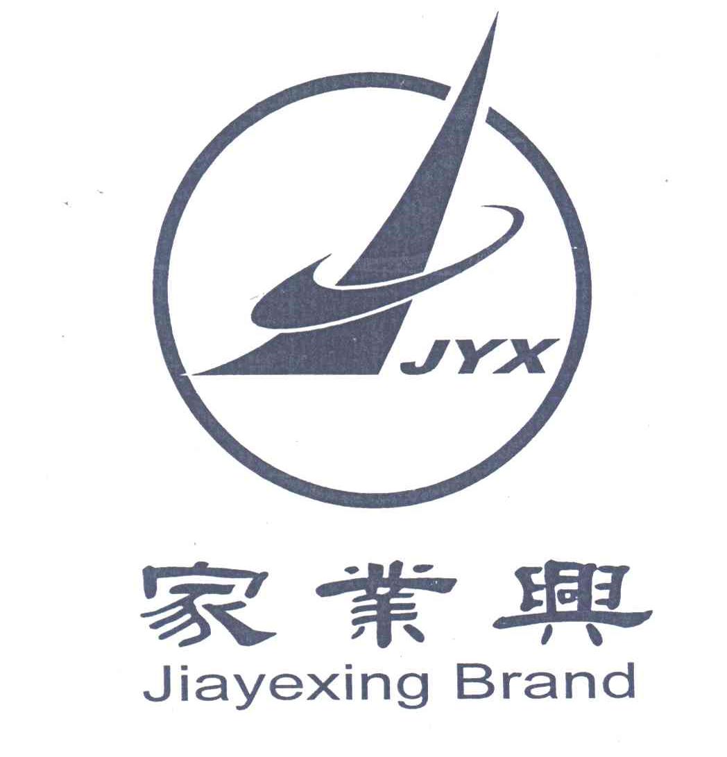 家业兴;JYX