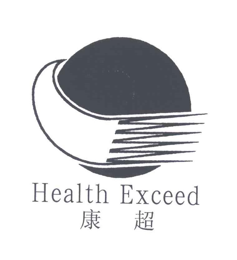 康超;HEALTH EXCEED
