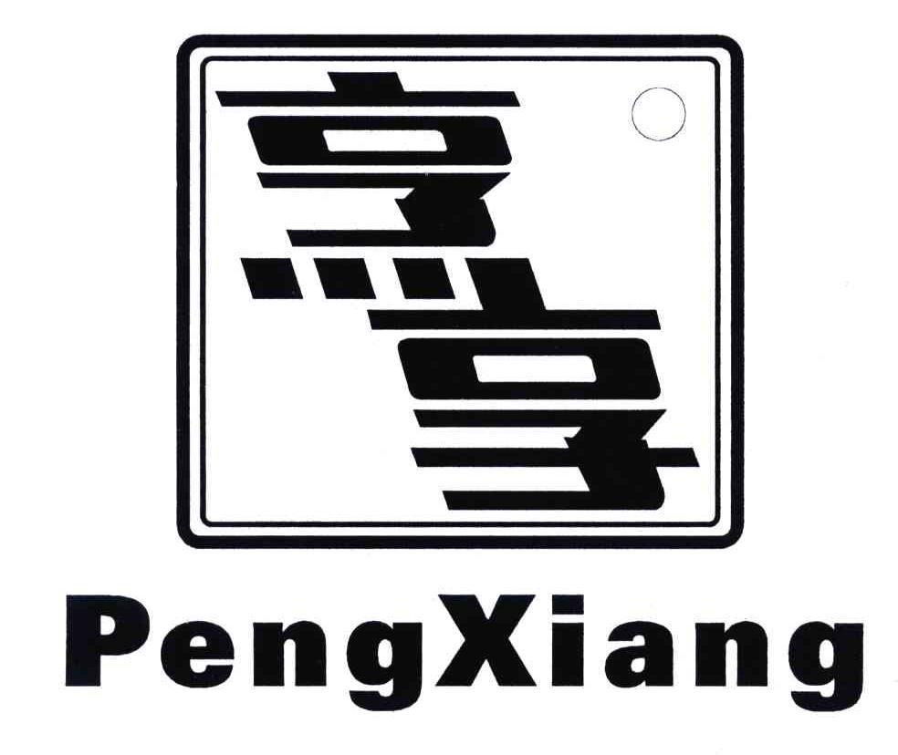 烹享