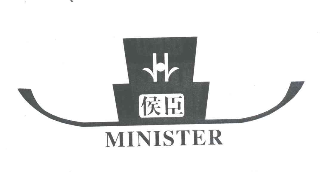 侯臣;MINISTER