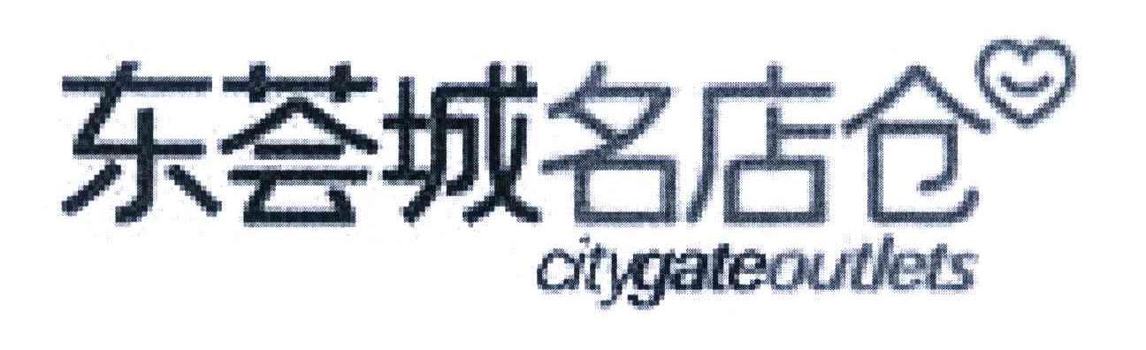 东荟城名店仓 CITYGATEOUTLETS