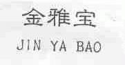 金雅宝