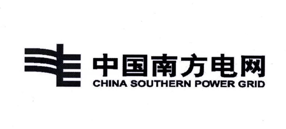 中国南方电网 CHINA SOUTHERN POWER GRID