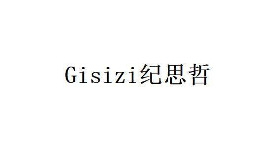 GISIZI 纪思哲