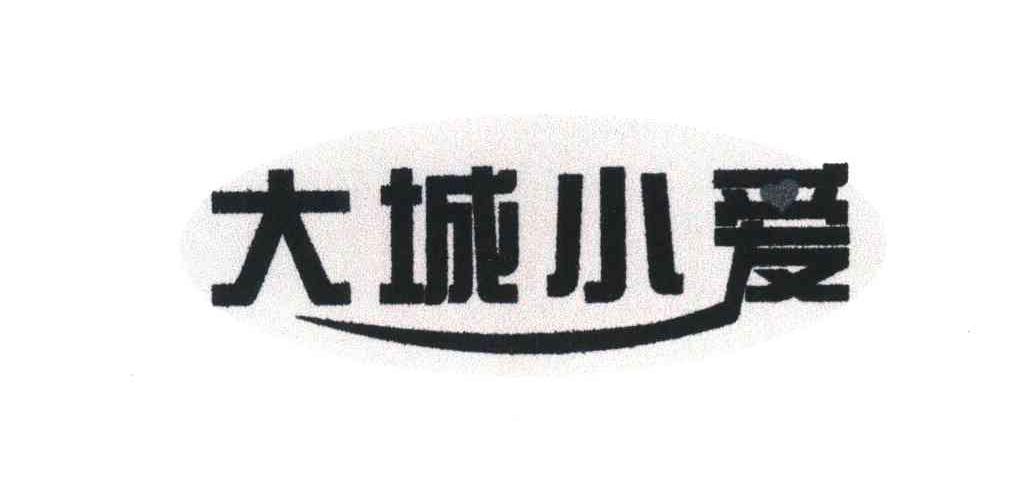 大城小爱