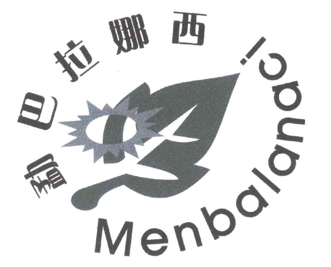 勐巴拉娜西 MENBALANACI