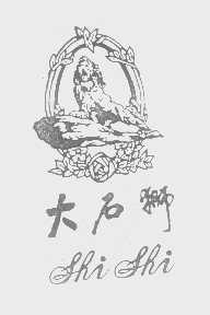 大石狮   SHI SHI