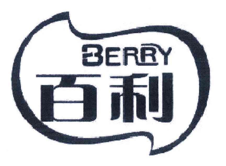 百利 BERRY