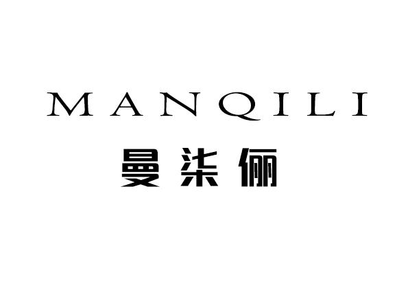 曼柒俪