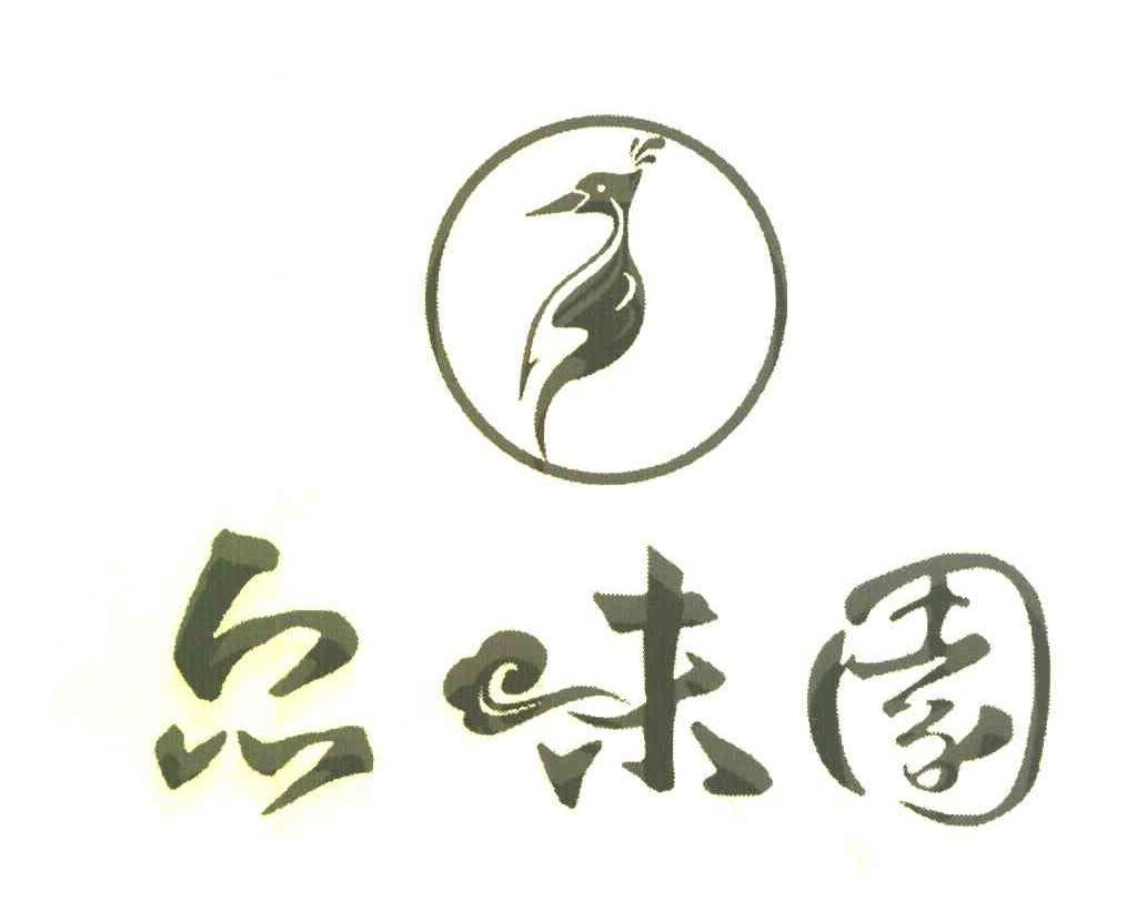 众味园