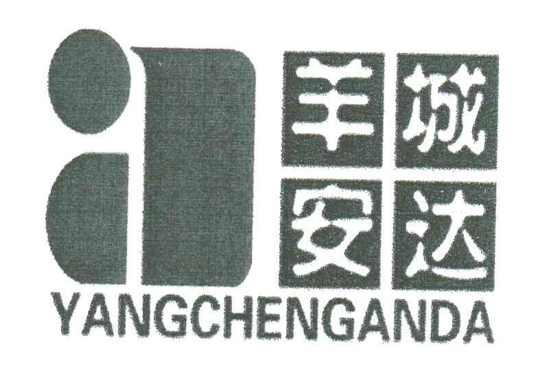 羊城安达;A