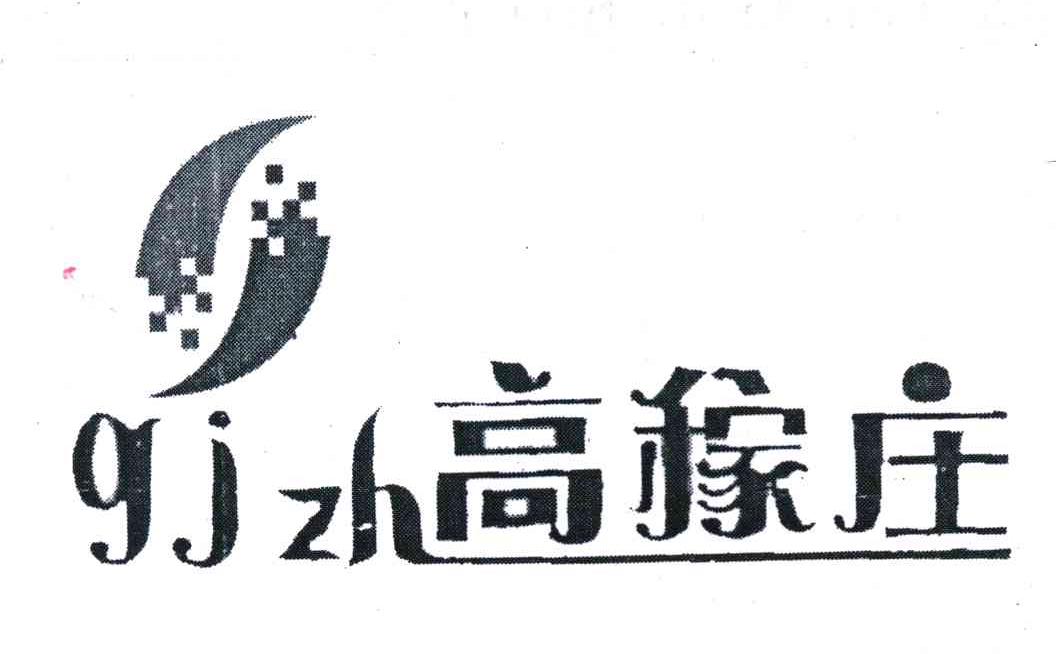 高稼庄 GJZH