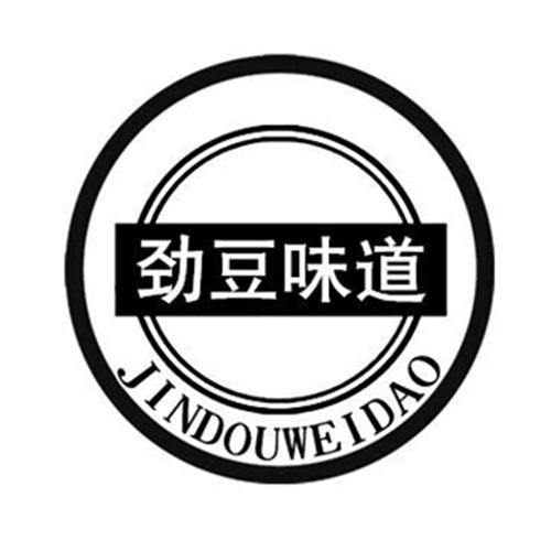 劲豆味道