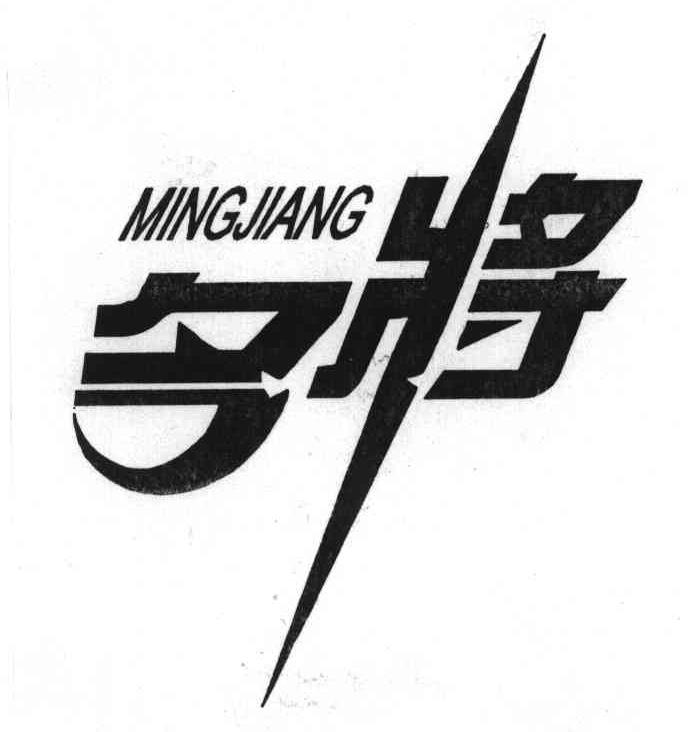 名将