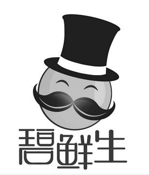 碧鲜生