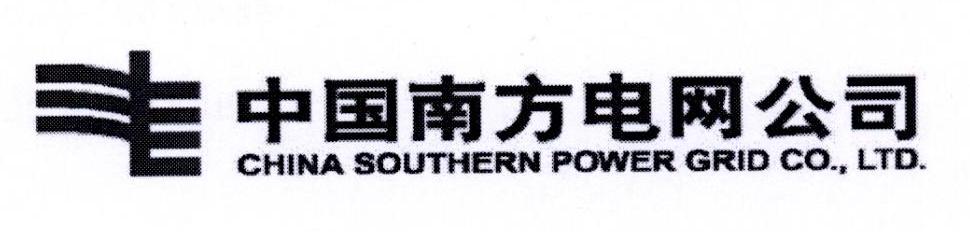 中国南方电网公司 CHINA SOUTHERN POWER GRID CO.，LTD.