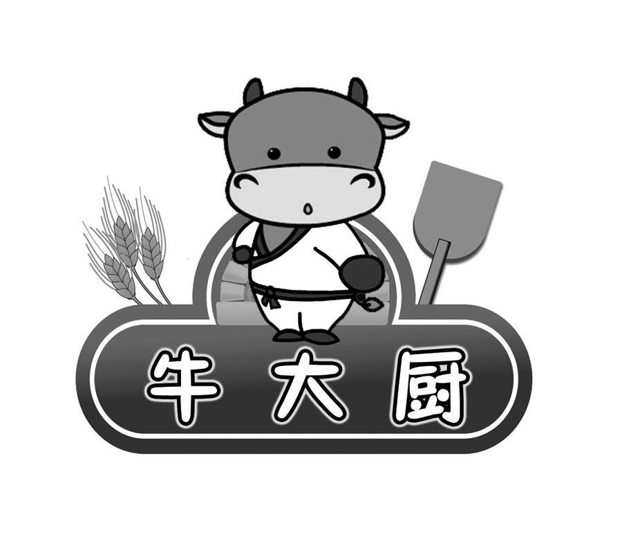 牛大厨
