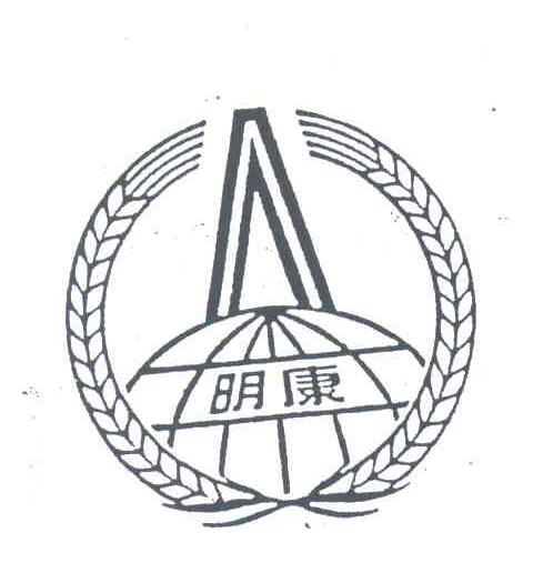 明康