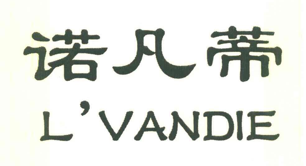 诺凡蒂 L＇VANDIE
