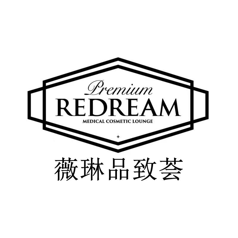 PREMIUM REDREAM MEDICAL COSMETIC LOUNGE 薇琳品致荟