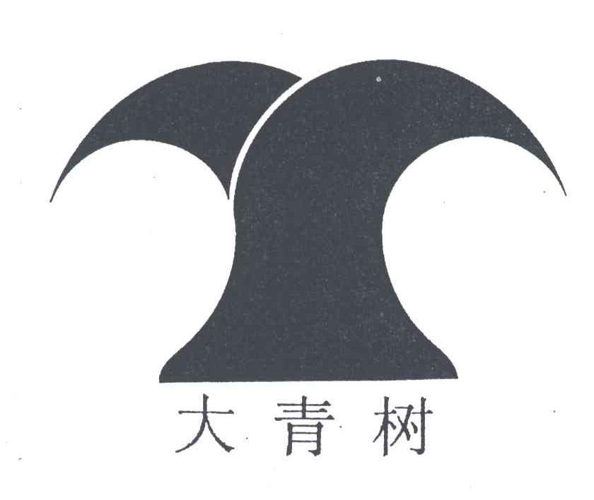 大青树