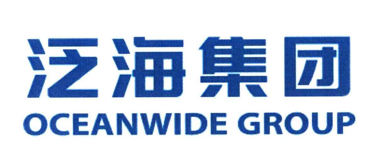 泛海集团 OCEANWIDE GROUP