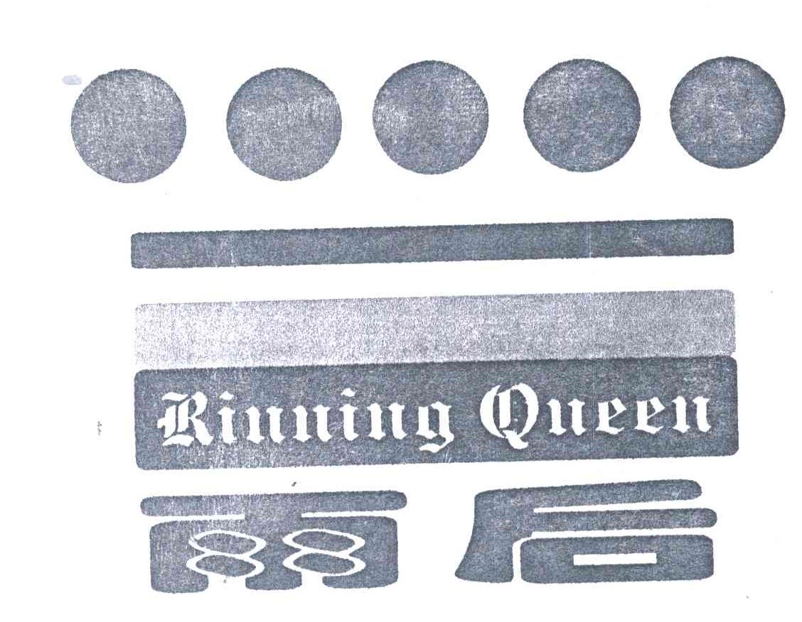 雨后;RINNING QUEEN