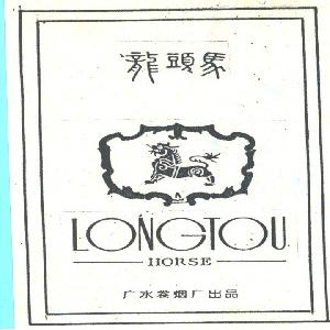 龙头马  LONGTOU HORSE