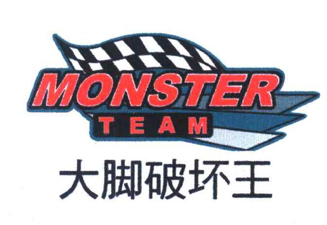 大脚破坏王 MONSTER TEAM