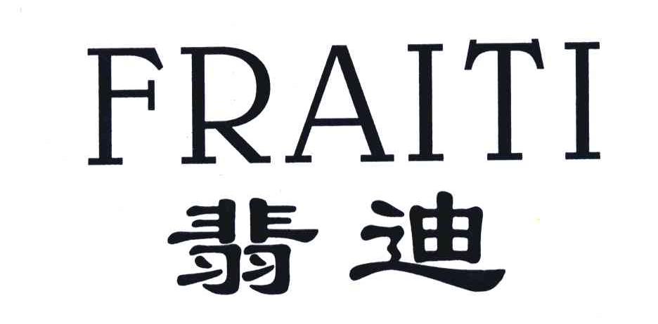 翡达;FRAITI